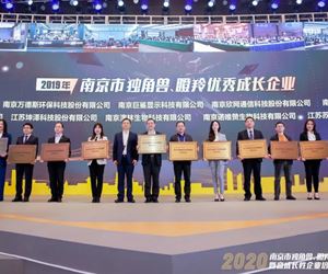 江苏6165金莎总站成功入选2019年南京市独角兽瞪羚优秀企业