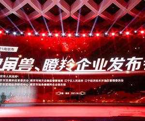 江苏6165金莎总站成功入选2021年南京市培育独角兽企业